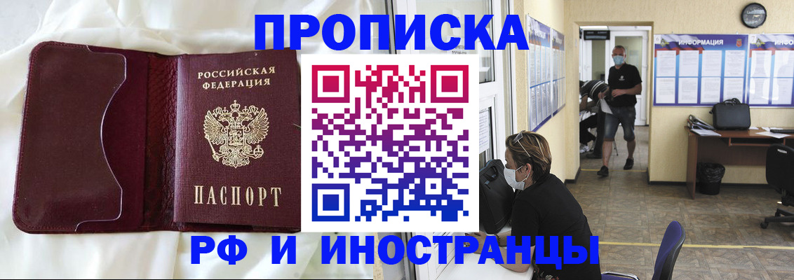 прописка 2025 в Ноябрьске