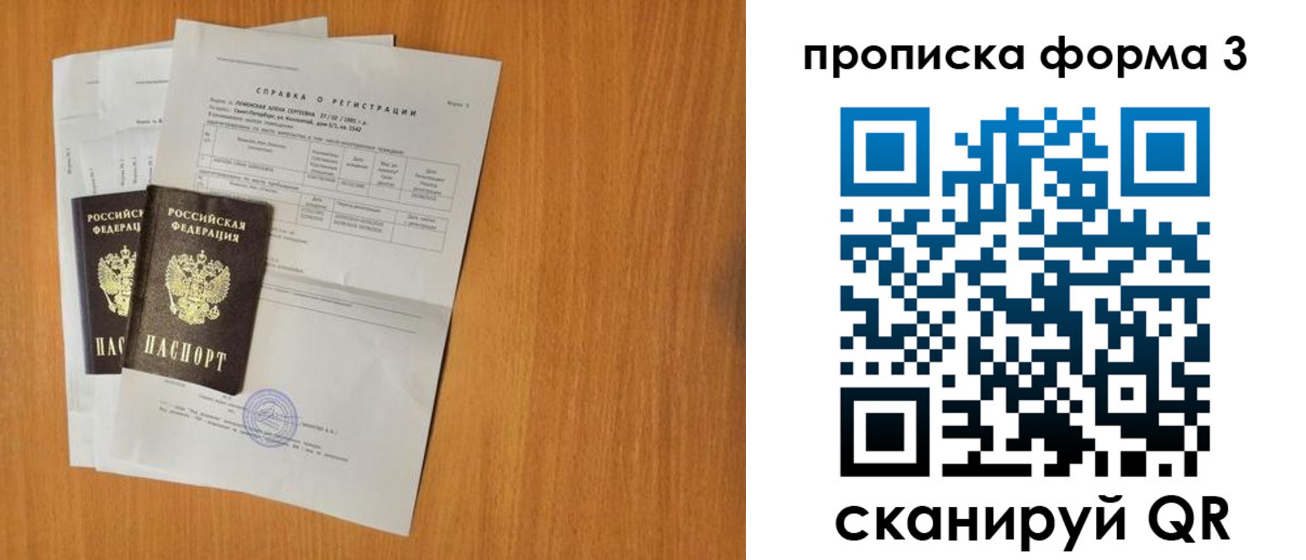 прописка от собственника в Ноябрьске