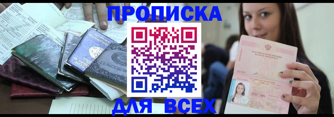 временная регистрация купить в Ноябрьске