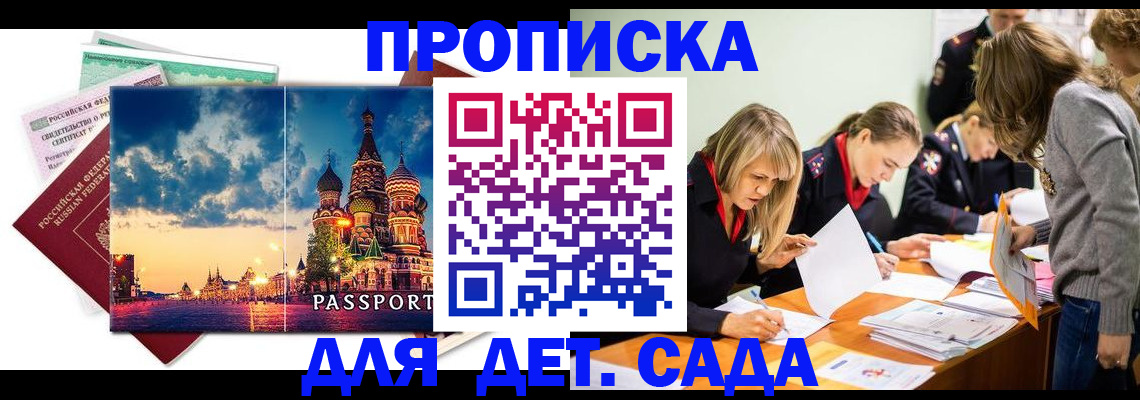 прописка штамп в Ноябрьске