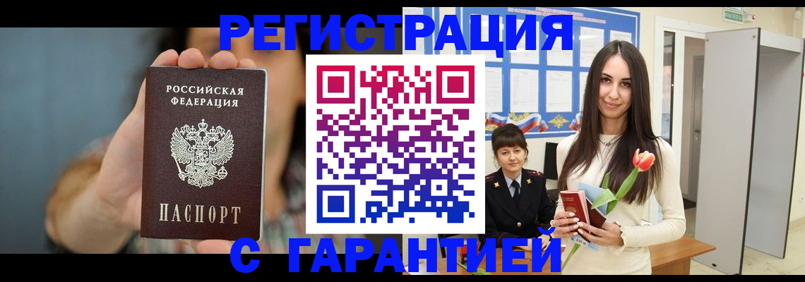 временная регистрация гарантия в Ноябрьске
