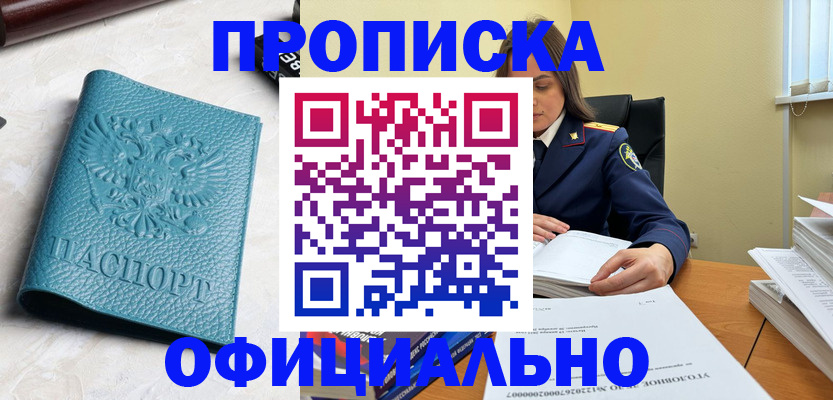 прописка от собственника в Ноябрьске