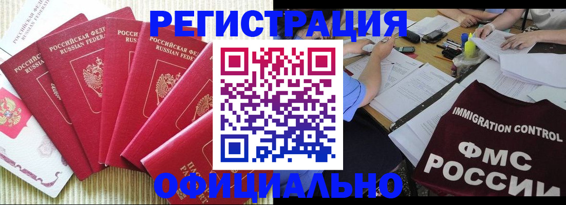 прописка законно в Ноябрьске